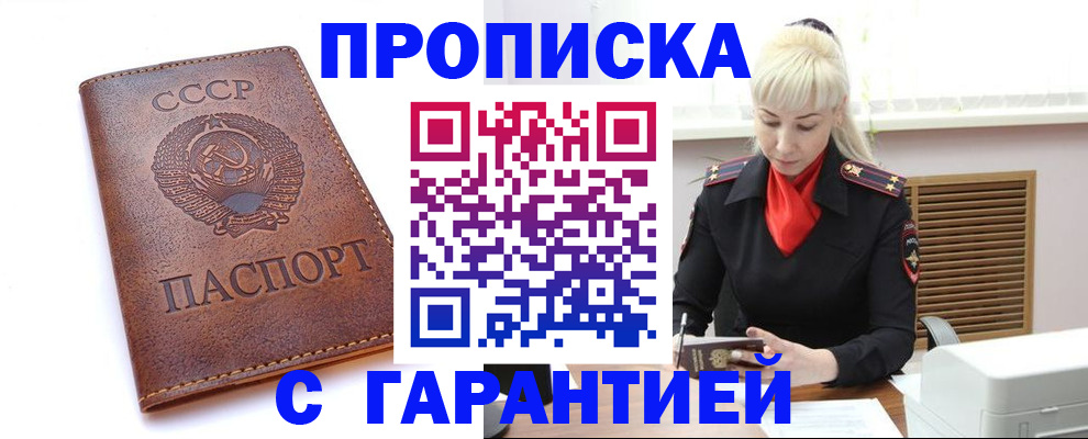 временная регистрация для всех в Балаково