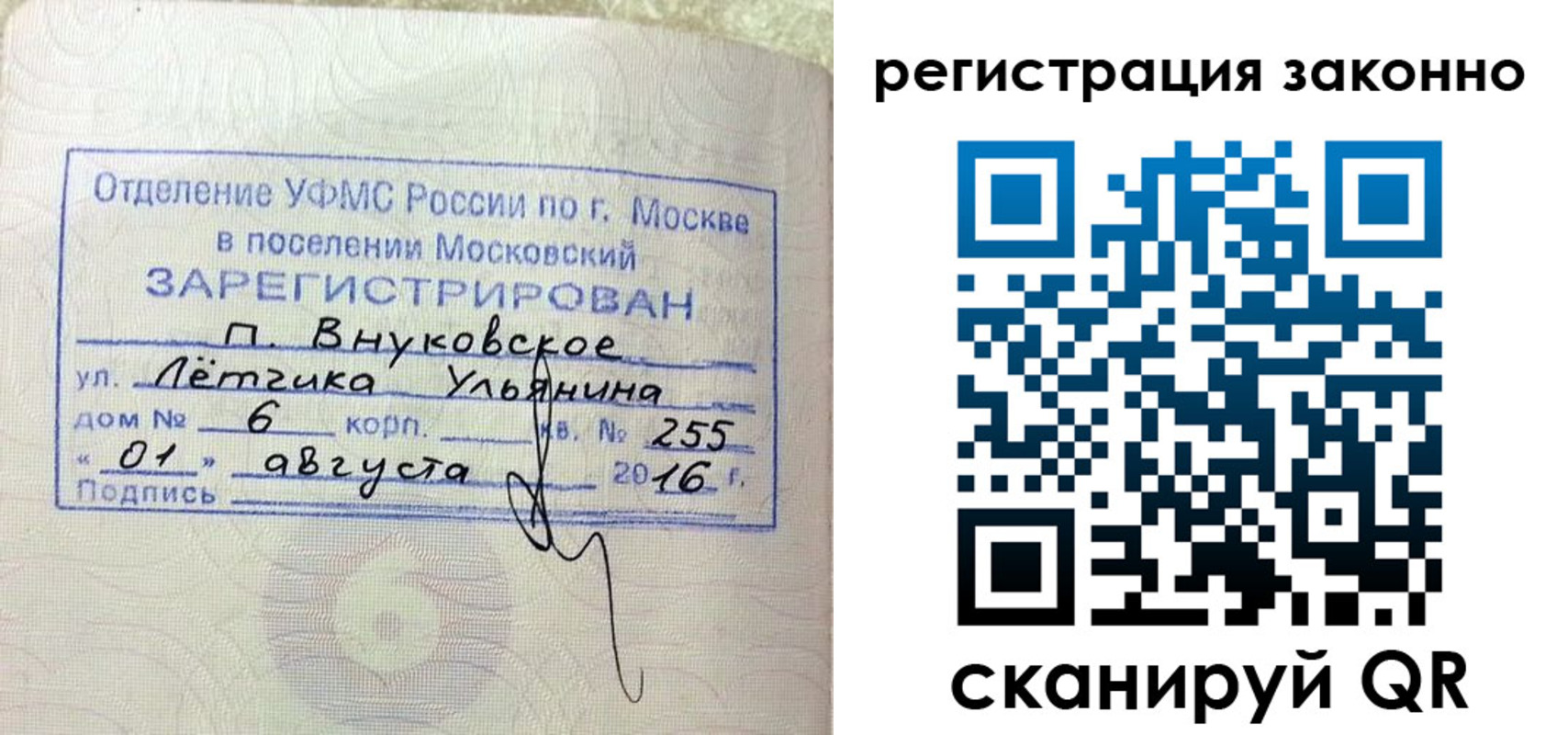 временная регистрация для школы в Балаково