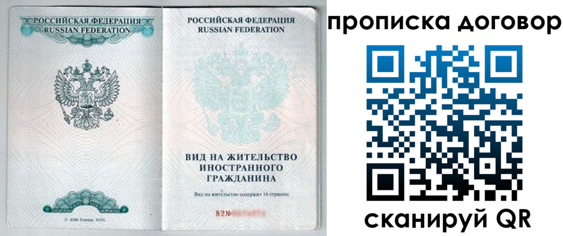 прописка в квартире в Балаково
