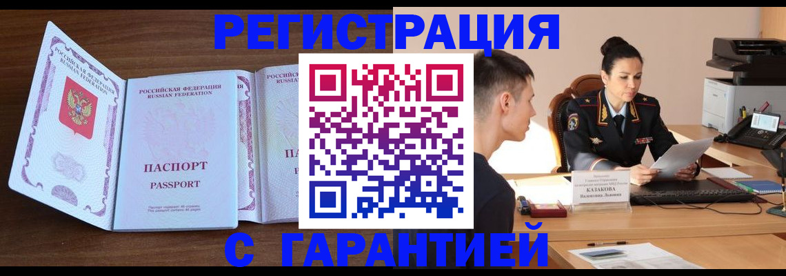 прописка штамп в Балаково