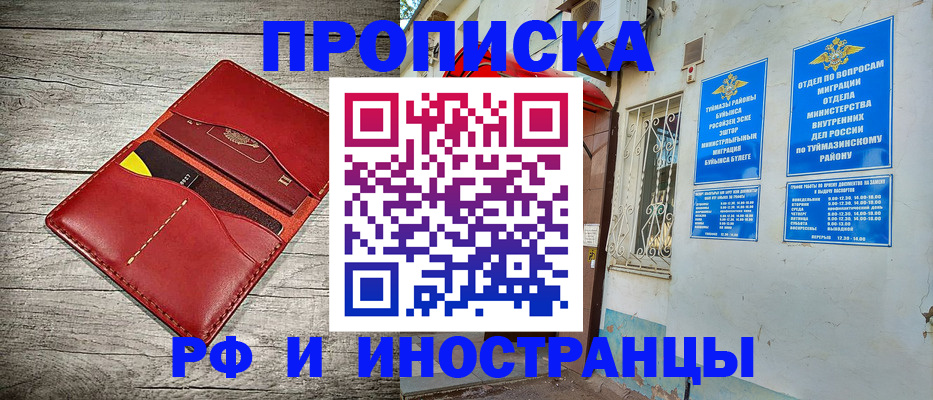 временная регистрация поиск в Балаково