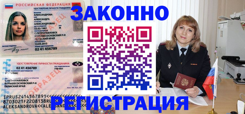 прописка иностранных граждан в Балаково