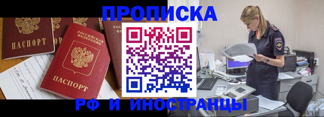 прописка в Балаково