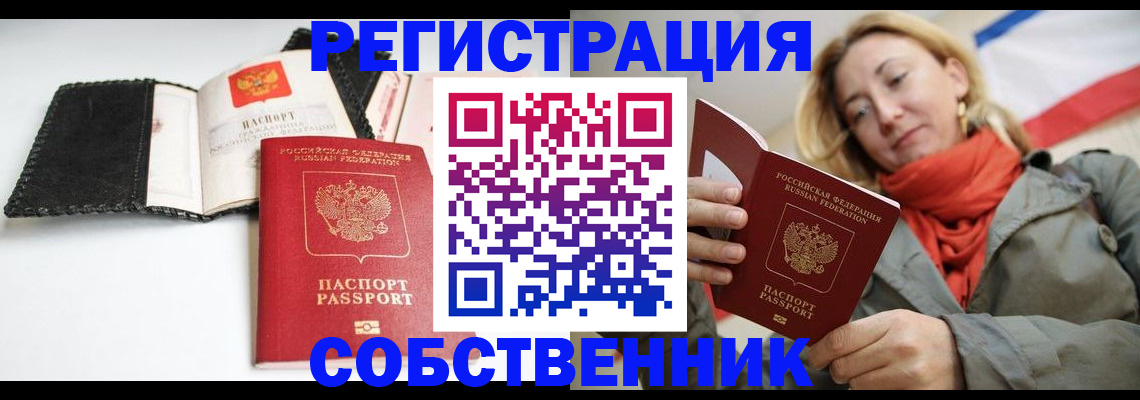 временная регистрация для всех в Балаково
