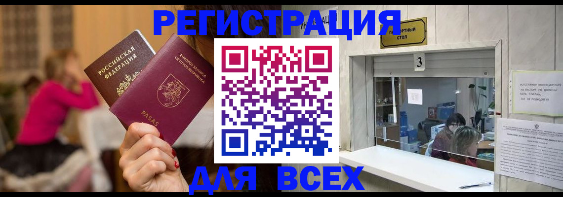 прописка штамп в Балаково