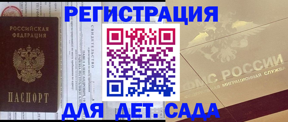 прописка в Балаково