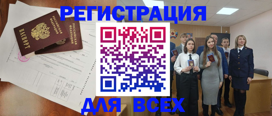 временная регистрация поиск в Балаково