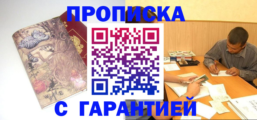 прописка в квартире в Балаково