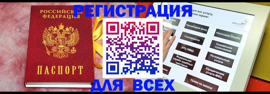 регистрация в Балаково