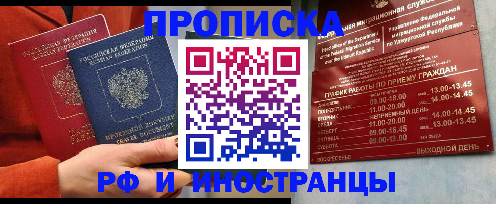 прописка поиск в Балаково